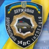 Логотип ГАИ
